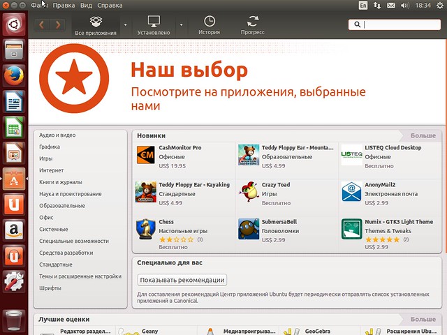 Online-магазин в Ubuntu 13.10