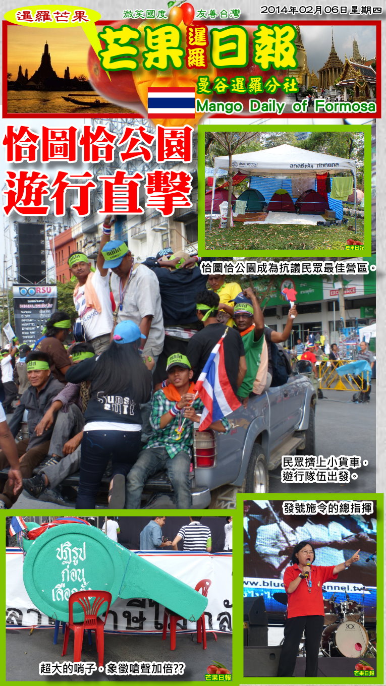 140206芒果日報--泰國新聞--恰圖恰公園遊行，抗議民眾情緒高