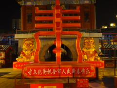 Tianjin Lantern Festival 2014