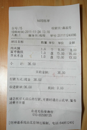 2011-11-24 - Beijing restaurant - 10 - Receipt