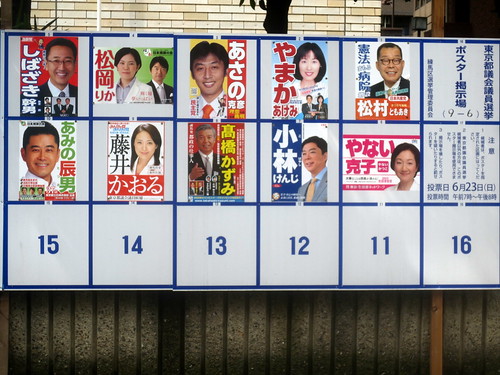 東京都議会議員選挙