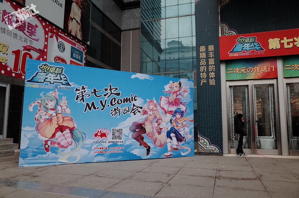 MYC 北京 Cosplay