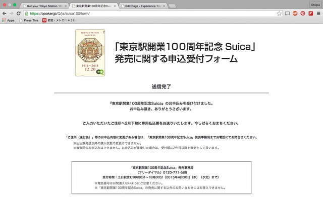 Completed application for JR SUICA - 100th anniversary of Tokyo Station