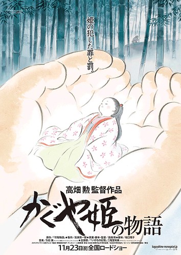 130819(1) – 「高畑勲」監督吉卜力動畫劇場版《かぐや姫の物語》（輝夜姬物語）將在11/23正式上映！