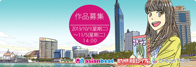 第2屆asianbeat 4格漫畫大賽