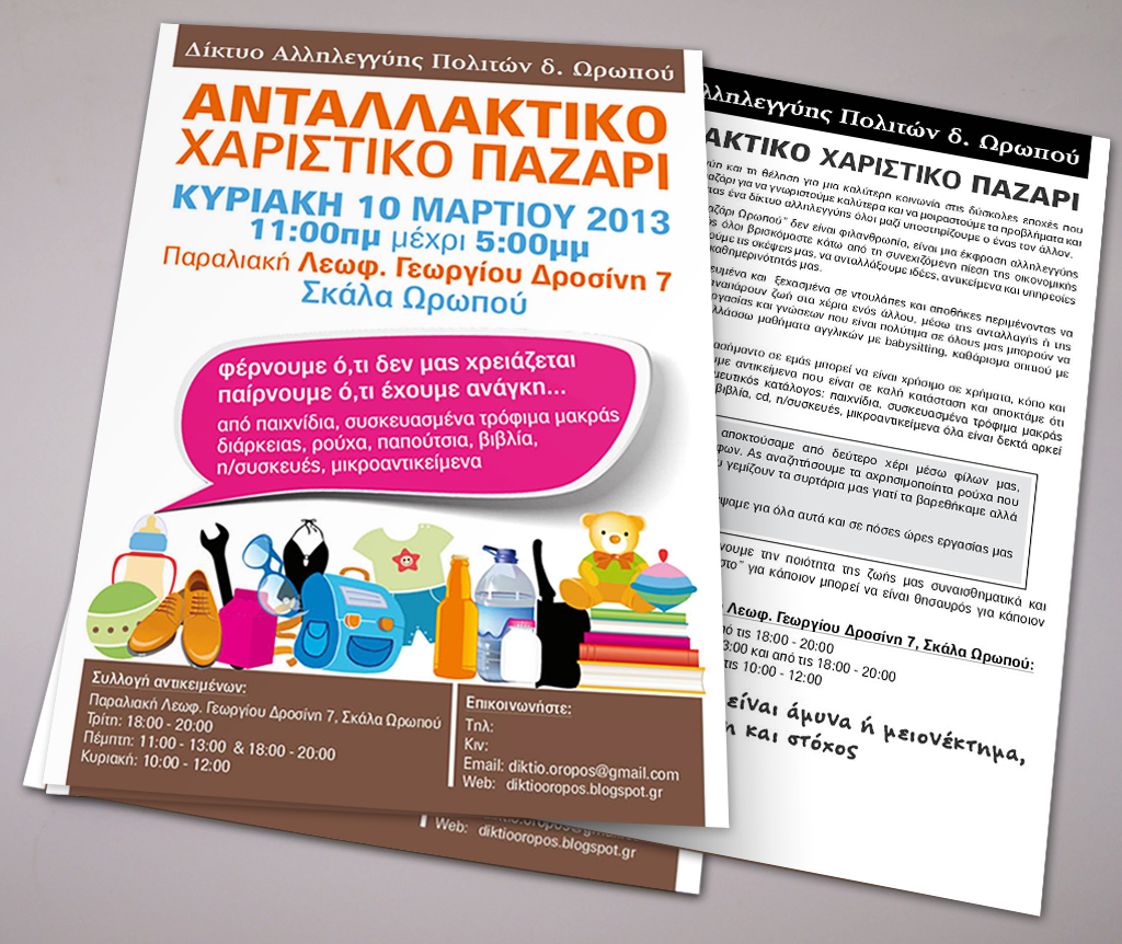 PazariOropou-Leaflet