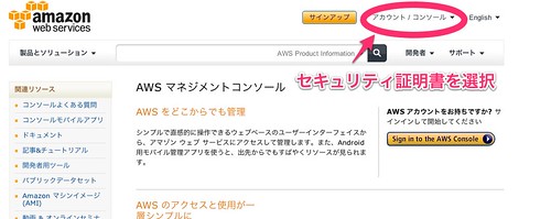 AWS Management Console | アマゾン ウェブ サービス（AWS 日本語）