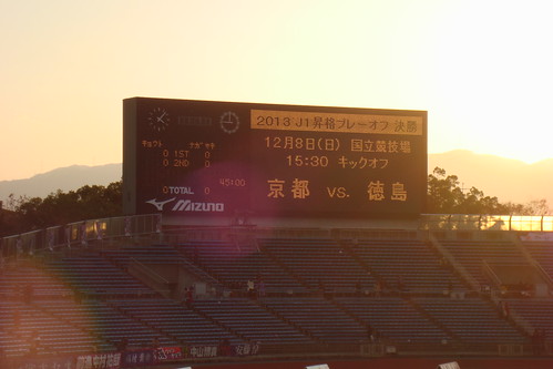 2013/12 J2プレーオフ準決勝 京都vs長崎 #01