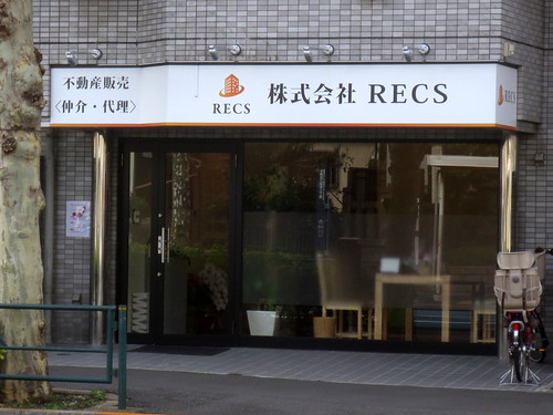 RECS（新江古田）