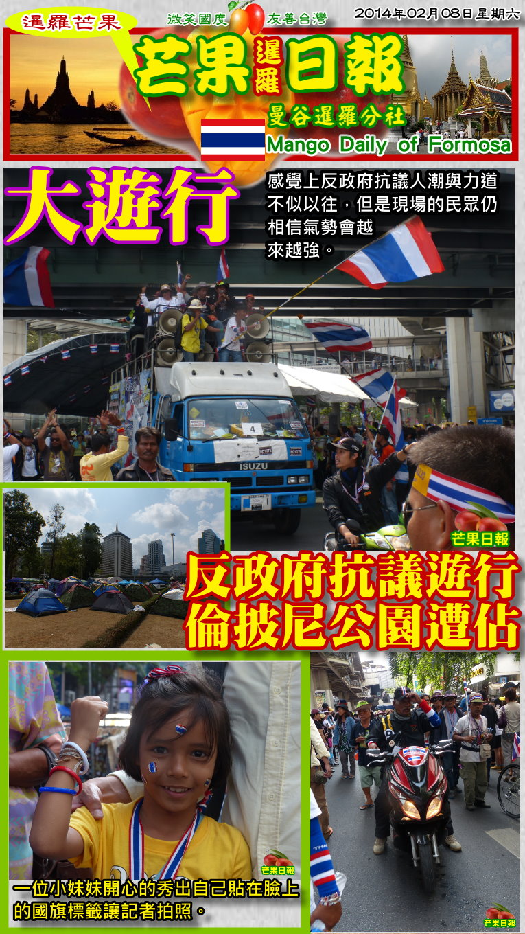 140209芒果日報--泰國新聞--反政府抗議遊行，倫披尼公園遭佔
