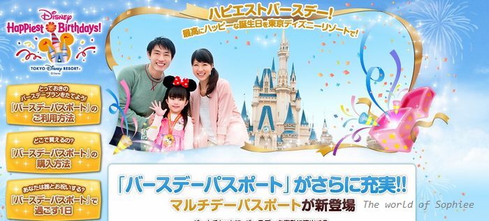 【2014日本】迪士尼生日護照。使用及預定方法