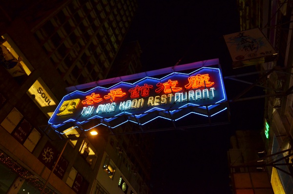 Tai Ping Koon Restaurant