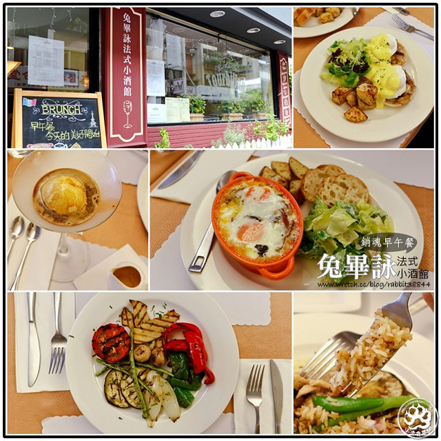 兔畢詠法式小酒館-銷魂早午餐 (1)
