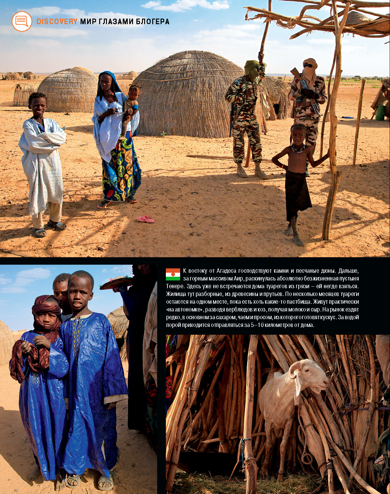 Нигер: Театр посреди Сахары.  Путевые заметки по Нигеру. Сентябрь 2013