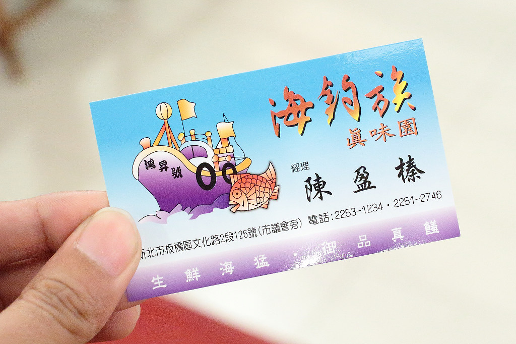 20140501板橋-海釣族海鮮餐廳 (18)