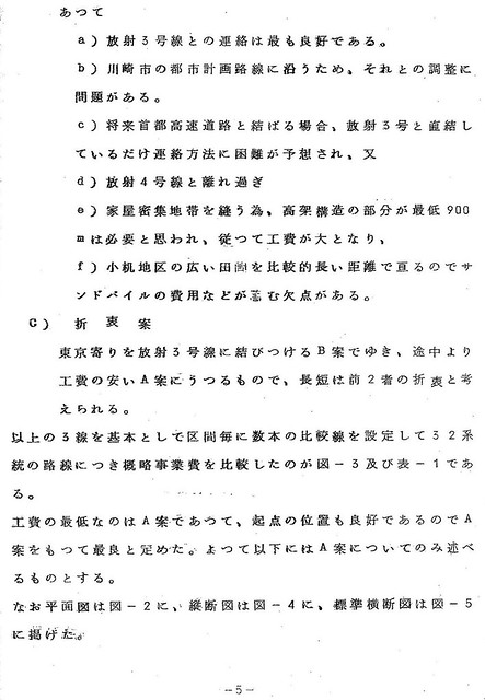 第三京浜調査報告-33