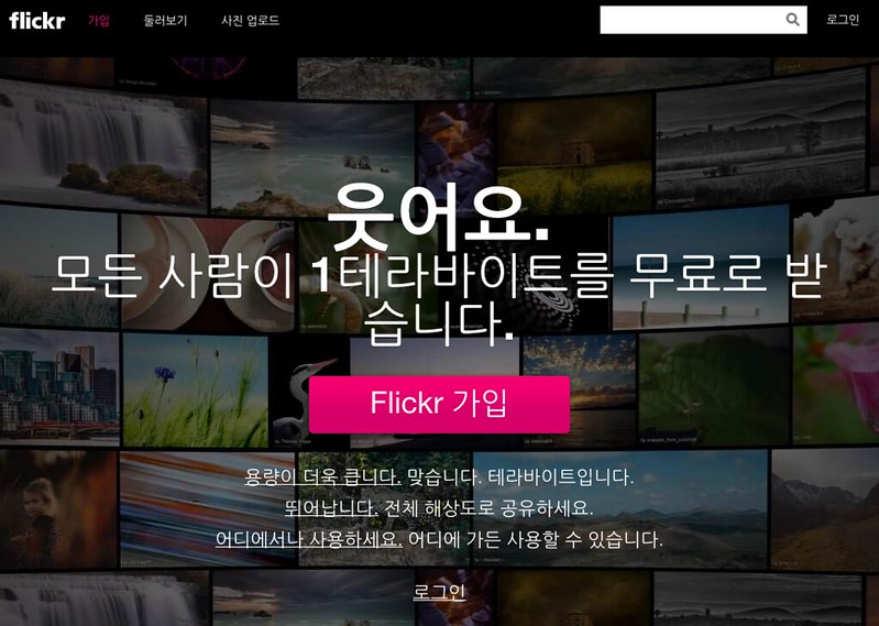 Flickr 홈페이지