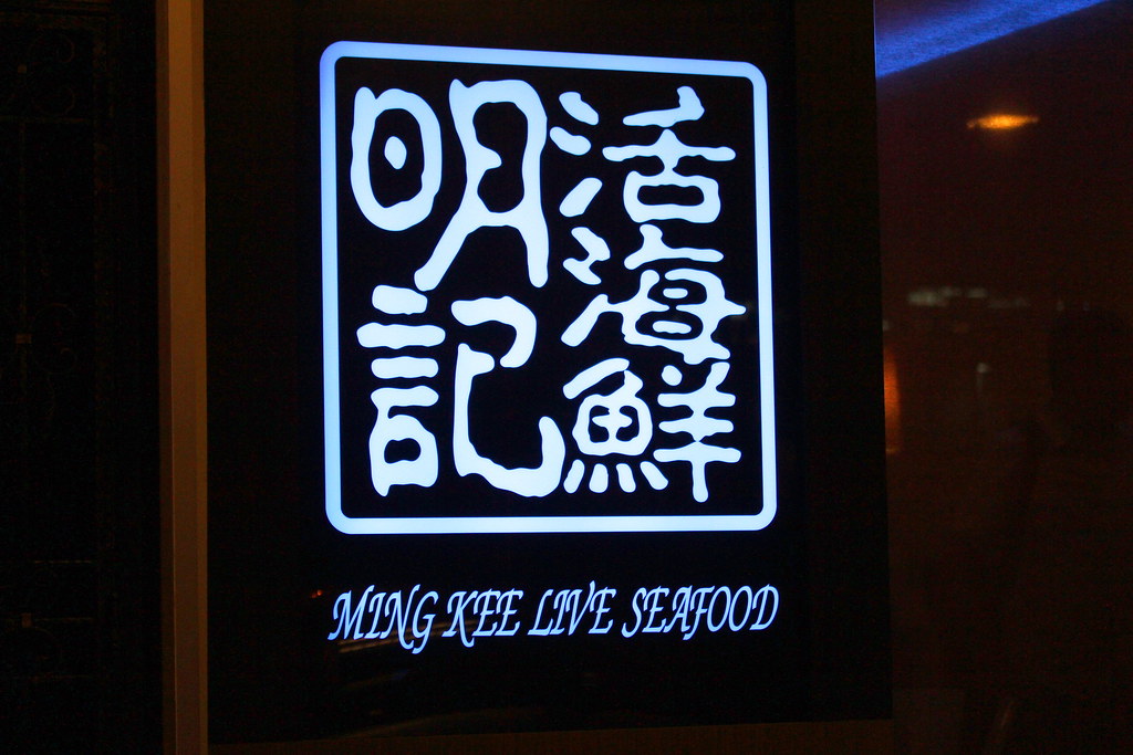 Ming Kee Live Seafood: Signboard