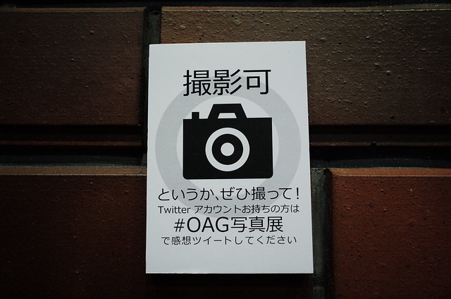 OAG写真展