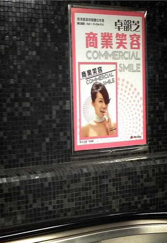 商業笑容在港鐵站