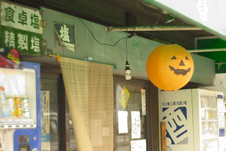 Jack-o'-Lantern in front of japanese Pub.