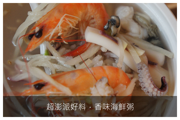 20130928 FOOD 香味海鮮粥