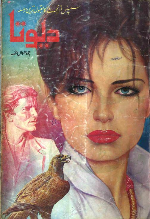 Devta Part 14-16  is a very well written complex script novel which depicts normal emotions and behaviour of human like love hate greed power and fear, writen by Mohiuddin Nawab , Mohiuddin Nawab is a very famous and popular specialy among female readers