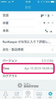 RunKeeper 「設定」メニュー最下部 新バージョン
