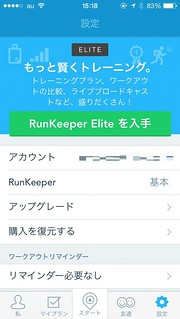 RunKeeper 「設定」メニュー 新バージョン