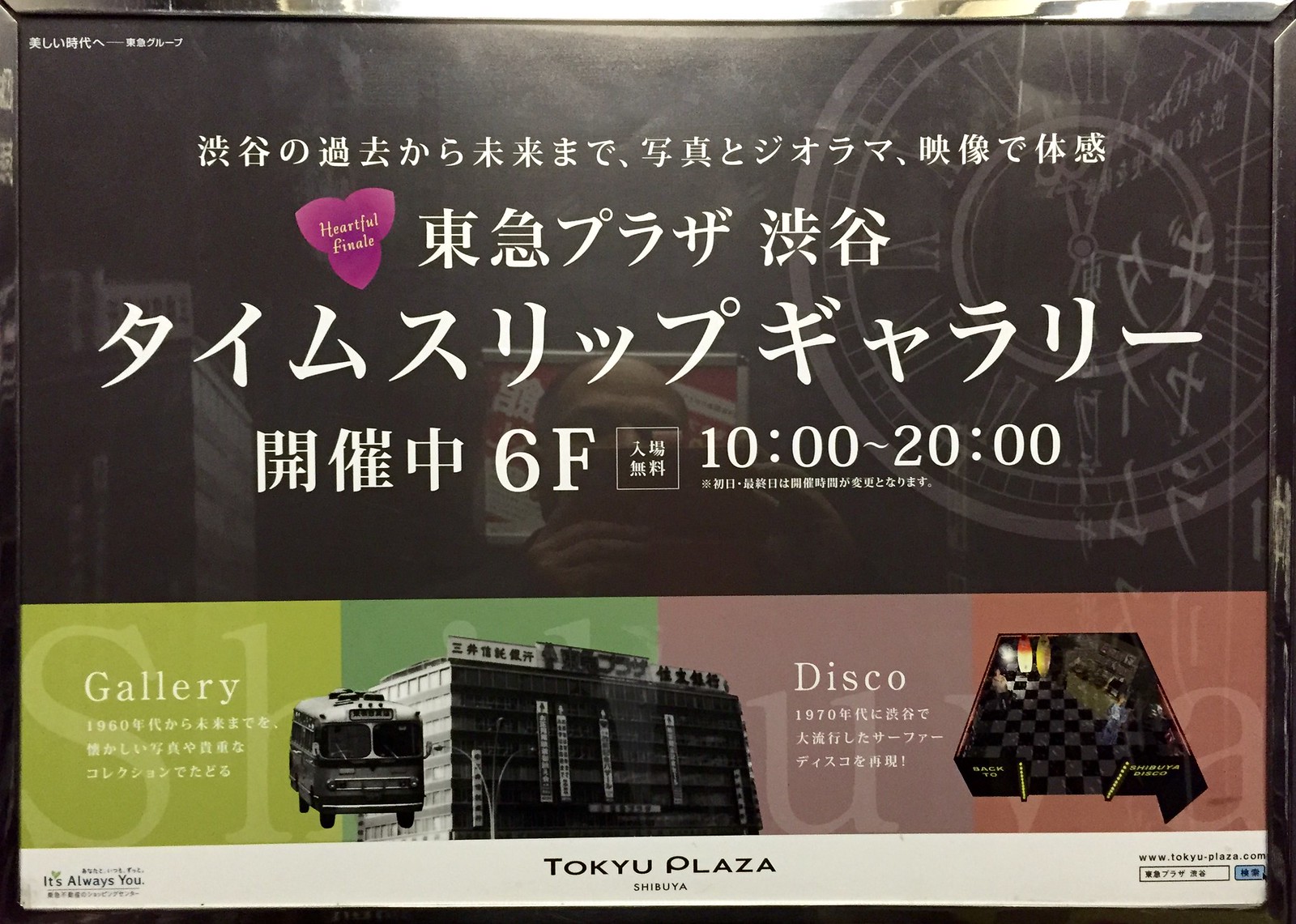 Timeslip Photo Gallery at Tokyu Plaza