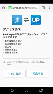 UP RunKeeper アクセス許可