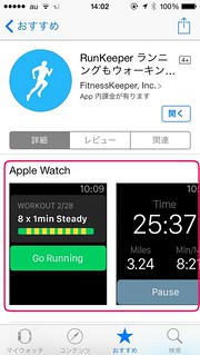Apple Watch用 App Store RunKeeper