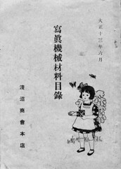 Asanuma Shōkai catalogue, Jun. 1924