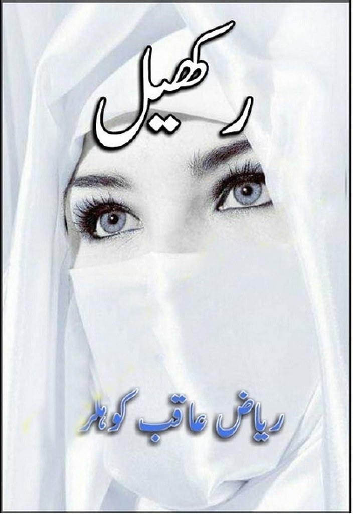 Rakhail is a very well written complex script novel which depicts normal emotions and behaviour of human like love hate greed power and fear, writen by Riaz Aqib Kohler , Riaz Aqib Kohler is a very famous and popular specialy among female readers