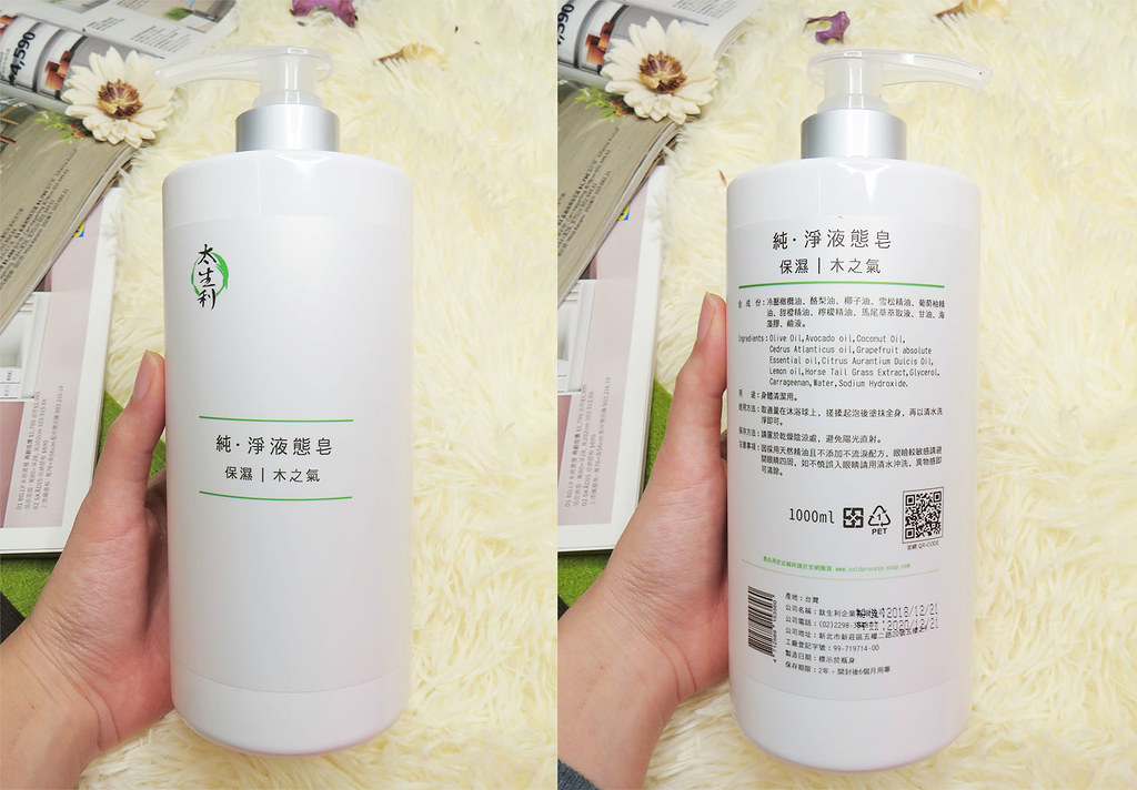 top-soap太生利液態皂(兩光媽咪柳幼幼) (1)