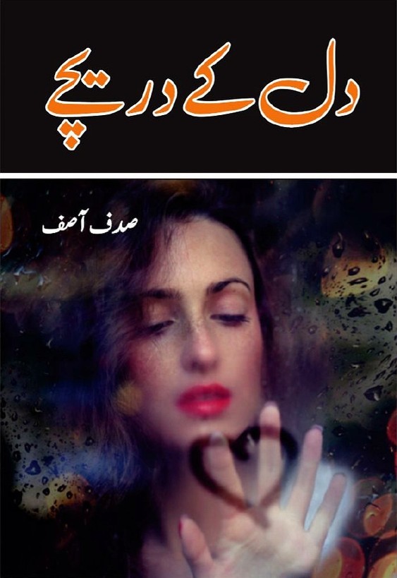 Dil Ke Dareechay is a very well written complex script novel by Sadaf Asif which depicts normal emotions and behaviour of human like love hate greed power and fear , Sadaf Asif is a very famous and popular specialy among female readers