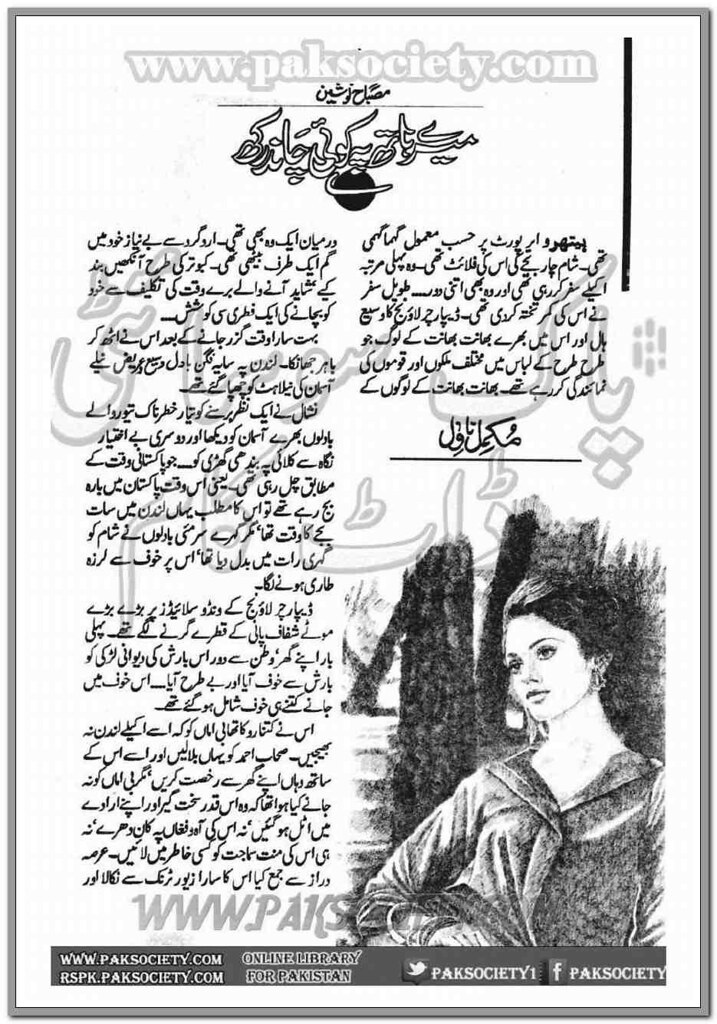 Mere Hath Pe Koi Chand Rakh  is a very well written complex script novel which depicts normal emotions and behaviour of human like love hate greed power and fear, writen by Misbah Nosheen , Misbah Nosheen is a very famous and popular specialy among female readers