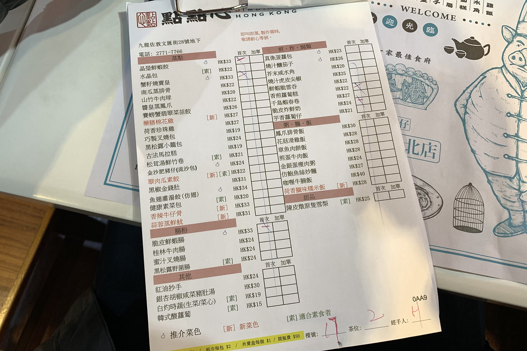 20190128香港-點點心、佳佳甜品(佐敦站) (4)