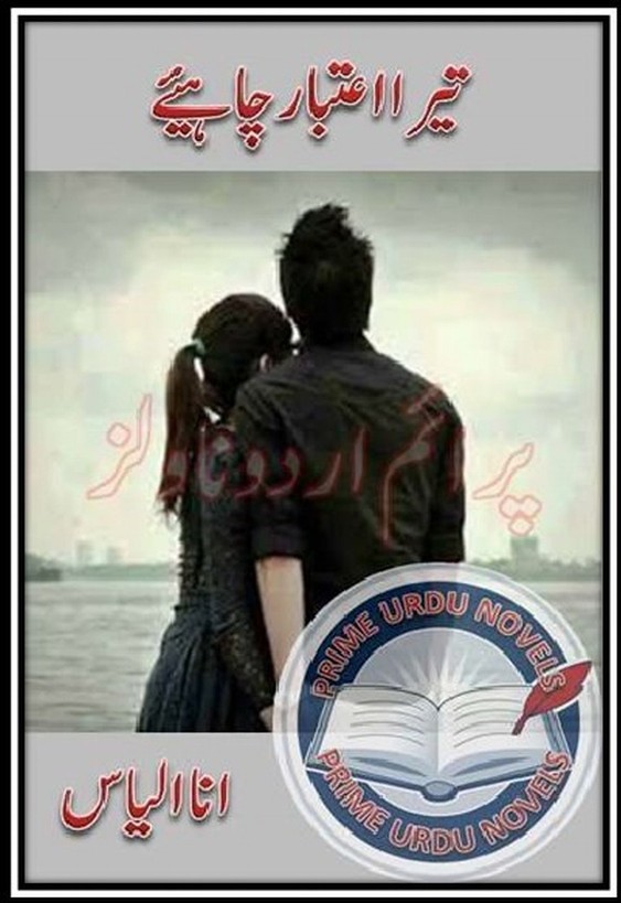 Tera Aetbar Chahey Complete Urdu Novel is writen by Ana Ilyas Romantic Urdu Novel Online Reading at Urdu Novel Collection. Tera Aetbar Chahey Complete Urdu Novel By Ana Ilyas
