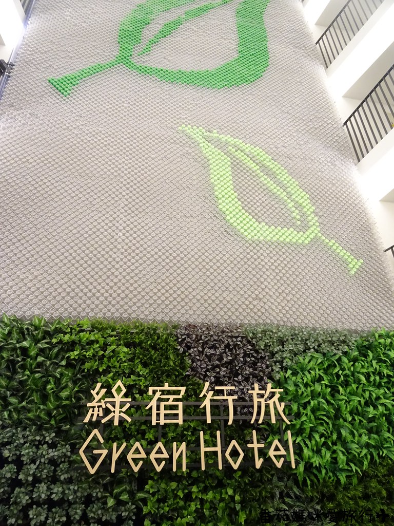 綠宿行旅Green Hotel (2)