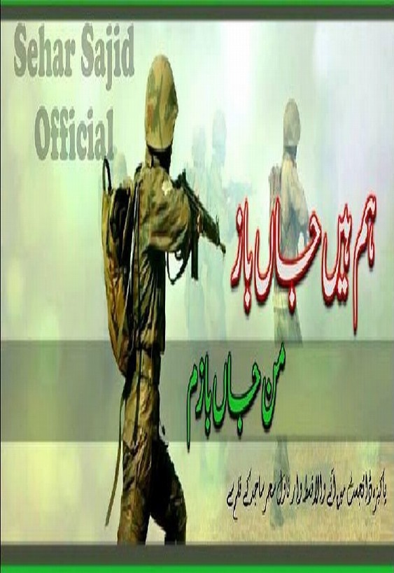 Man Jaan Bazam is a very well written complex script novel by Sehar Sajid which depicts normal emotions and behaviour of human like love hate greed power and fear , Sehar Sajid is a very famous and popular specialy among female readers