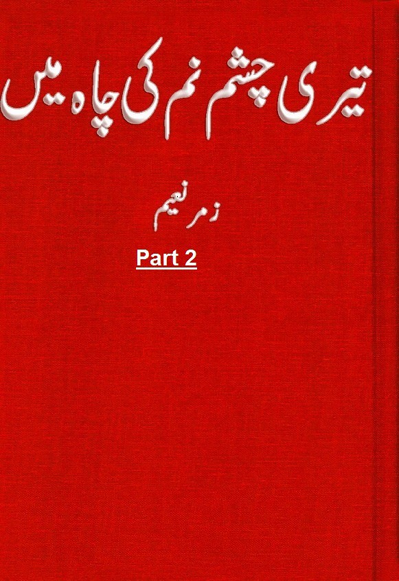 Teri Chashm e Num Ki Chah Mai (Part 2) is a very well written complex script novel by Zumer Naeem which depicts normal emotions and behaviour of human like love hate greed power and fear , Zumer Naeem is a very famous and popular specialy among female readers