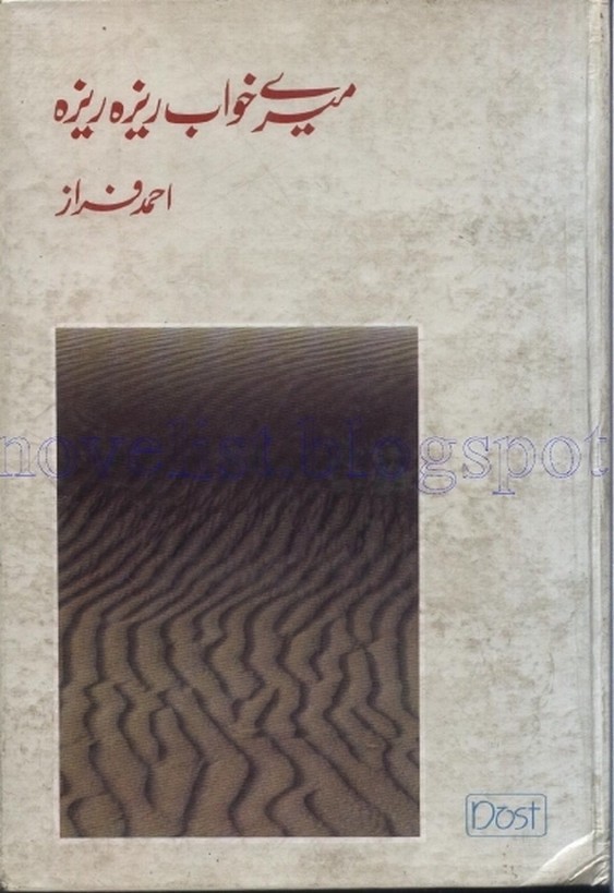 Meray Khwab Reza Reza is a very well written Poetry Book by Ahmed Faraz which depicts normal emotions and behaviour of human , Ahmed Faraz is a very famous and popular among readers