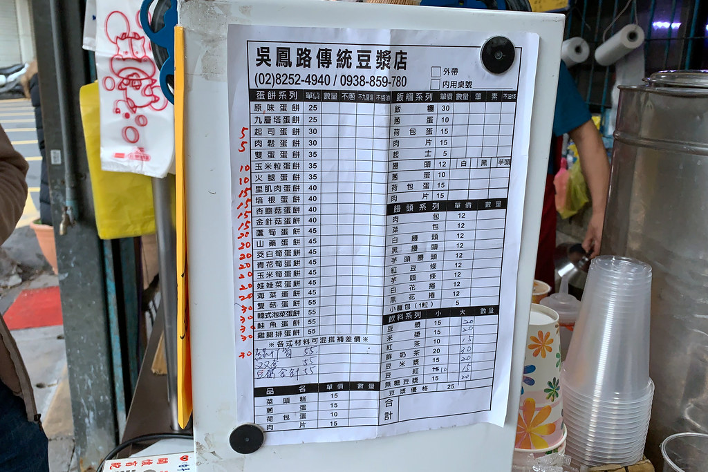 20190331板橋-吳鳳路傳統豆漿店 (10)