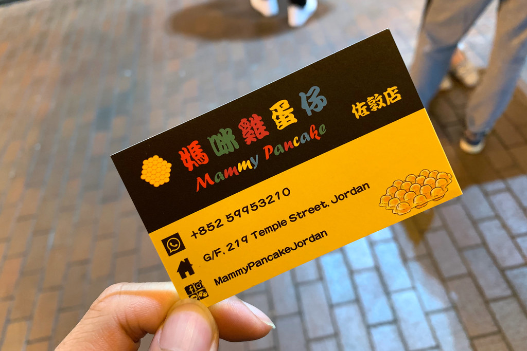 20190128香港-媽咪雞蛋仔(廟街夜市) (10)
