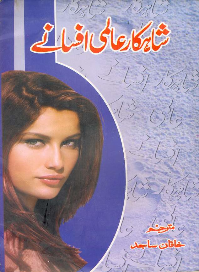 Noble Inam Yafta Adeebon Ke Shahkar Afsanay  is a very well written complex script novel which depicts normal emotions and behaviour of human like love hate greed power and fear, writen by Khaqan Sajid , Khaqan Sajid is a very famous and popular specialy among female readers