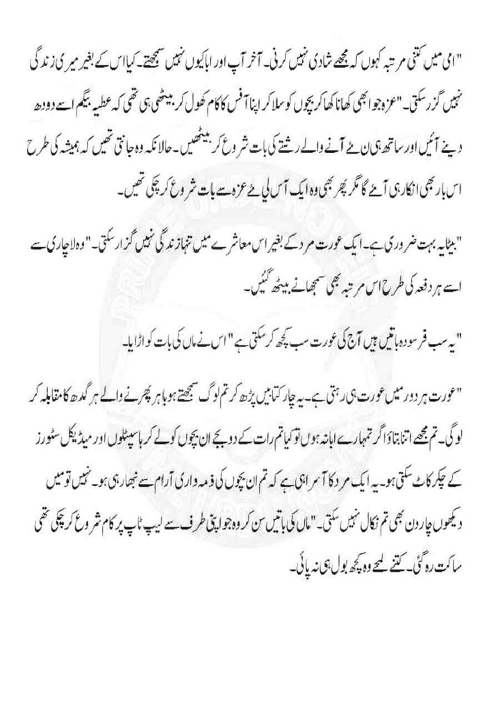 Tera Aetbar Chahey Complete By Ana Ilyas