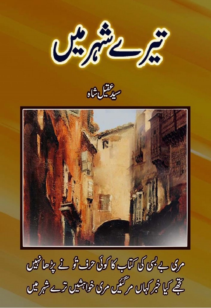 Tere Shehar Me is a very well written Poetry Book by Aqeel Shah which depicts normal emotions and behaviour of human , Aqeel Shah is a very famous and popular among readers