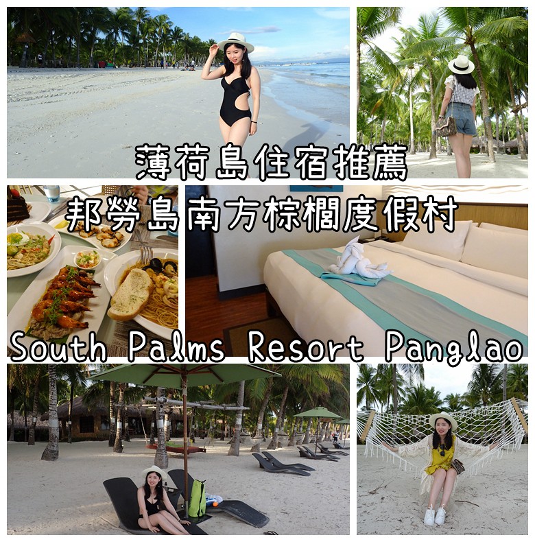 邦勞島南方棕櫚度假村 South Palms Resort Panglao (71)