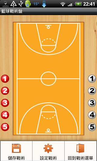 籃球戰術盤
